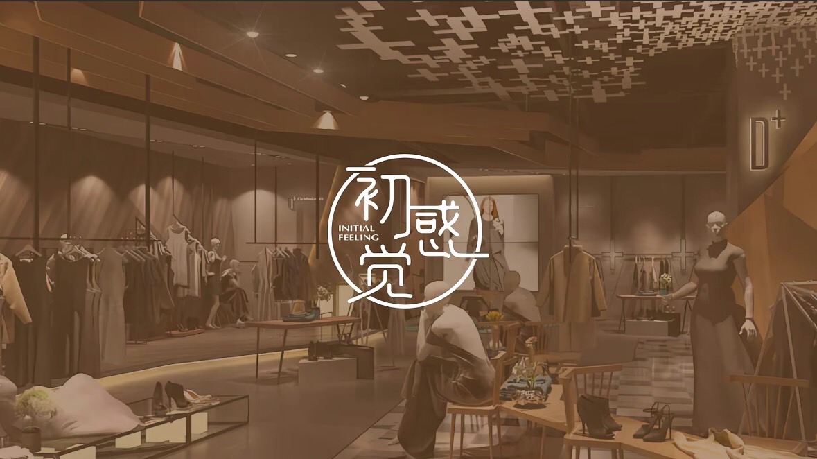 臻品